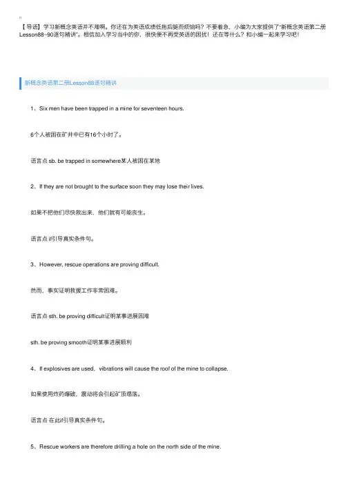 新概念英语第二册Lesson88~90逐句精讲