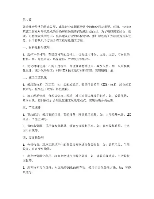 工程绿色施工方法(3篇)