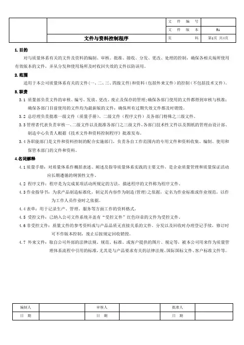 文件与资料控制程序