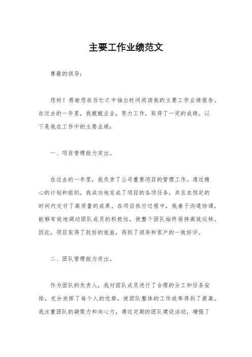 主要工作业绩范文