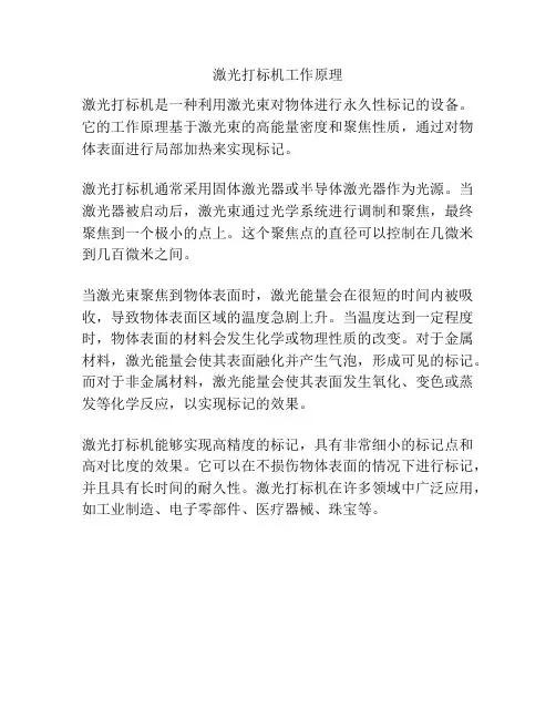 激光打标机工作原理