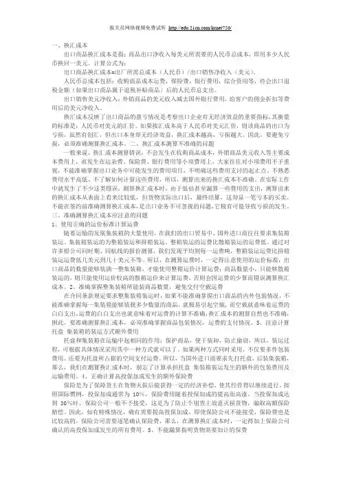 准确测算换汇成本