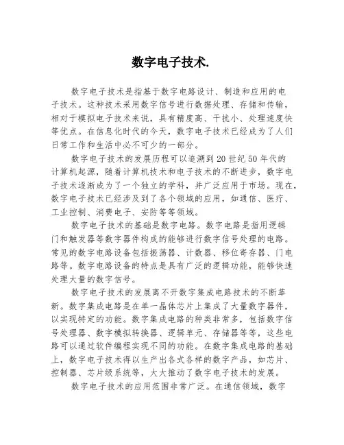 数字电子技术.