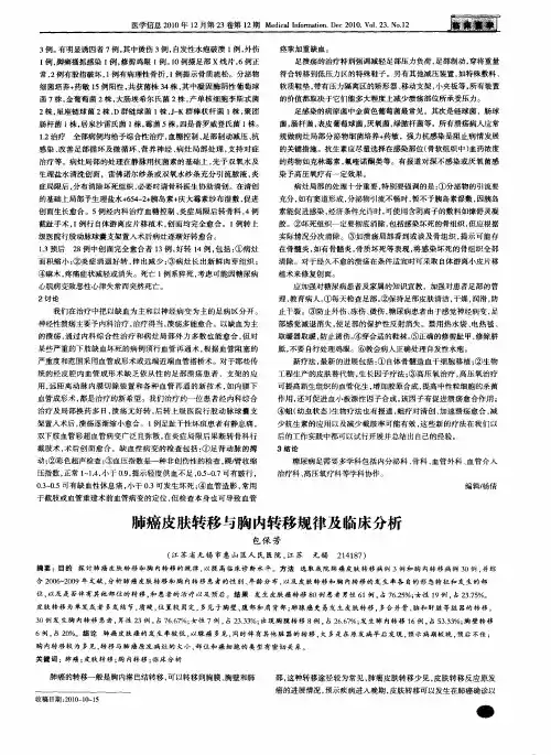 肺癌皮肤转移与胸内转移规律及临床分析
