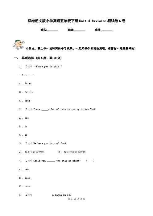 深港朗文版小学英语五年级下册Unit 4 Revision测试卷A卷