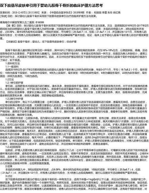 双下肢悬吊皮肤牵引用于婴幼儿股骨干骨折的临床护理方法思考