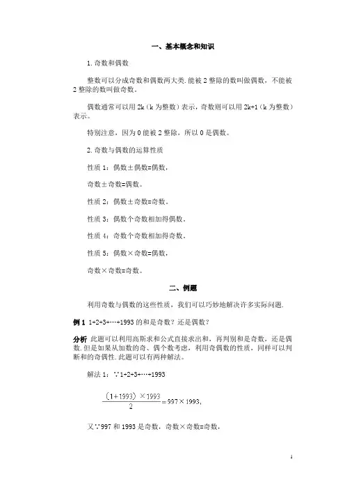 奇数偶数