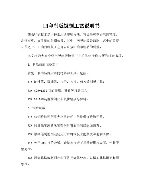 凹印制版镀铜工艺说明书