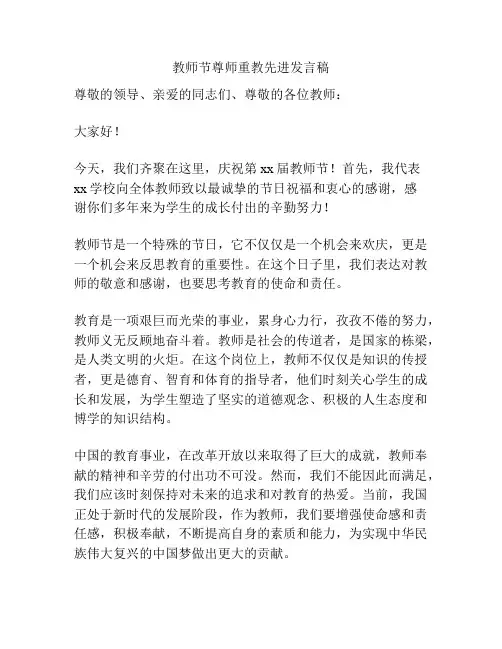 教师节尊师重教先进发言稿