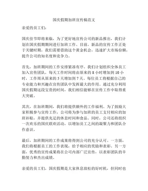 国庆假期加班宣传稿范文