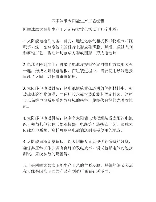 四季沐歌太阳能生产工艺流程