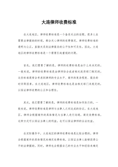 大连律师收费标准