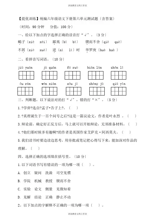 【提优训练】统编六年级语文下册第五单元测试题(含答案)2