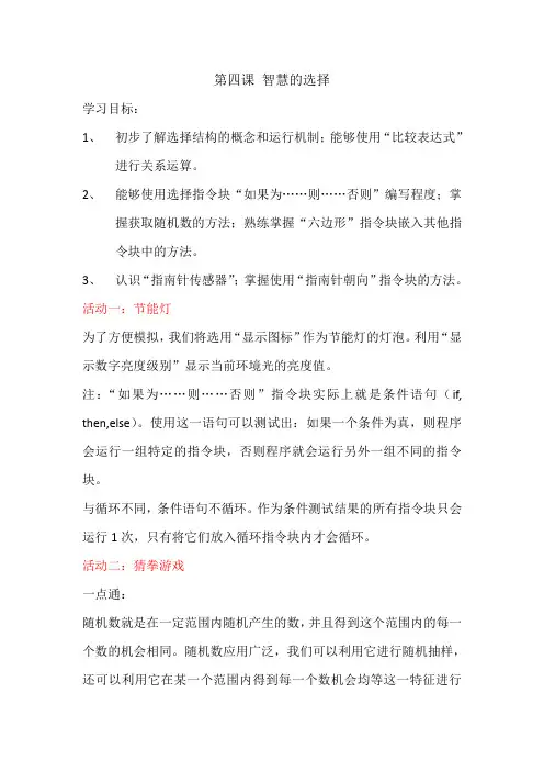 第4课 智慧的选择教案