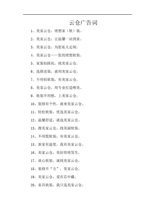 云仓广告词