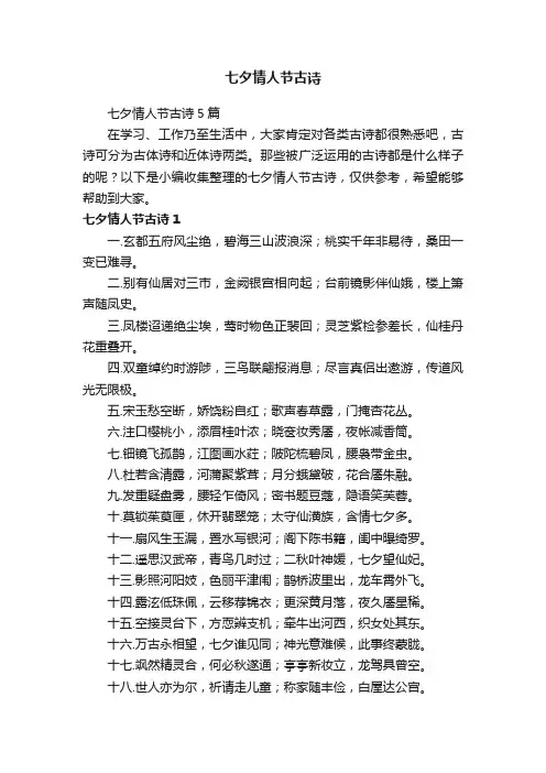 七夕情人节古诗