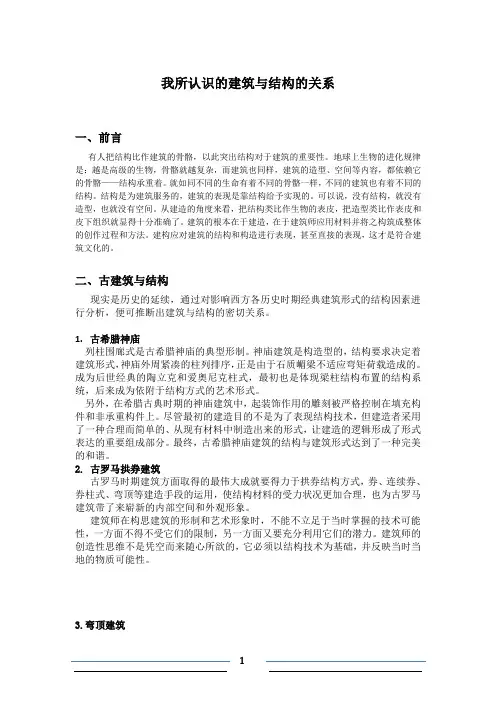 我所认识的建筑与结构的关系