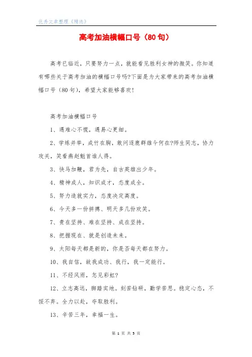 高考加油横幅口号(80句)