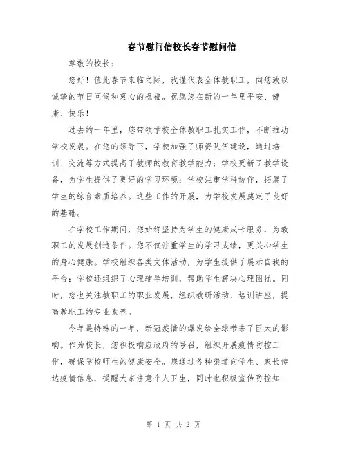 春节慰问信校长春节慰问信