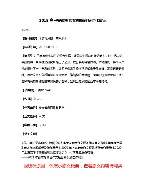 2015高考安徽卷作文题解读及佳作展示