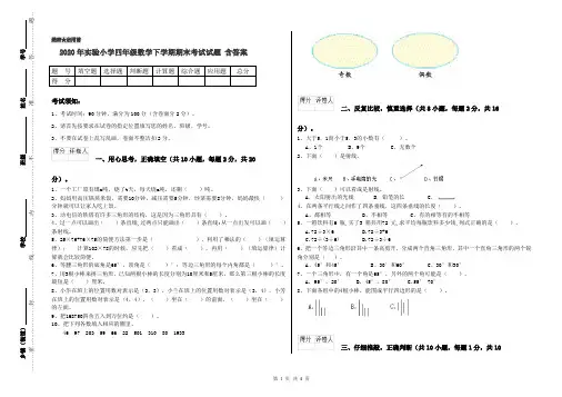 2020年实验小学四年级数学下学期期末考试试题 含答案