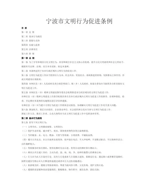 宁波市文明行为促进条例