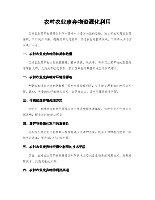 农村农业废弃物资源化利用