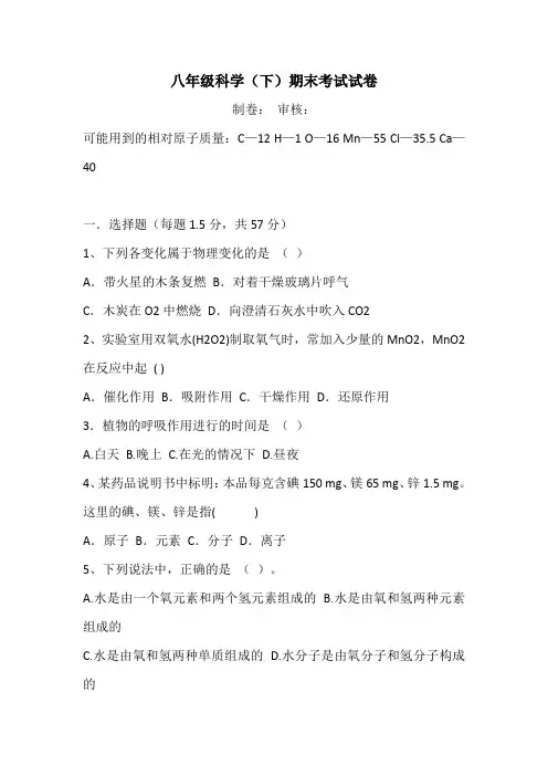 八年级科学(下)期末考试试卷