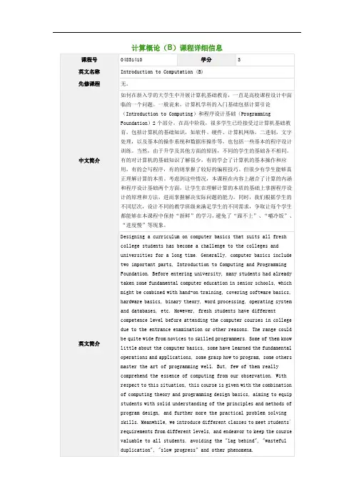 计算概论(B)课