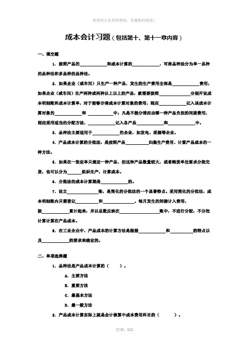 品种法、分批法