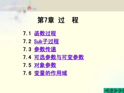 VB 第七章过程课件.ppt