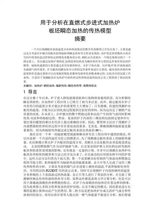 热能毕业设计外文文献及翻译