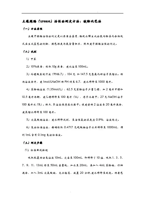 土壤酶活活性测定方法