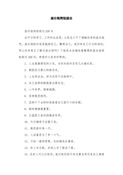 座右铭简短励志