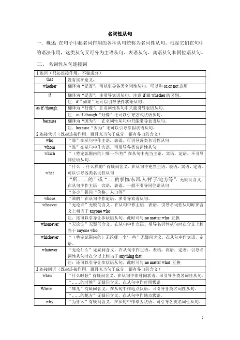 名词性从句(最新整理)