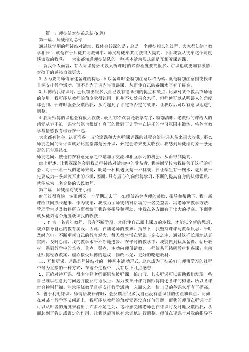 师徒结对徒弟总结