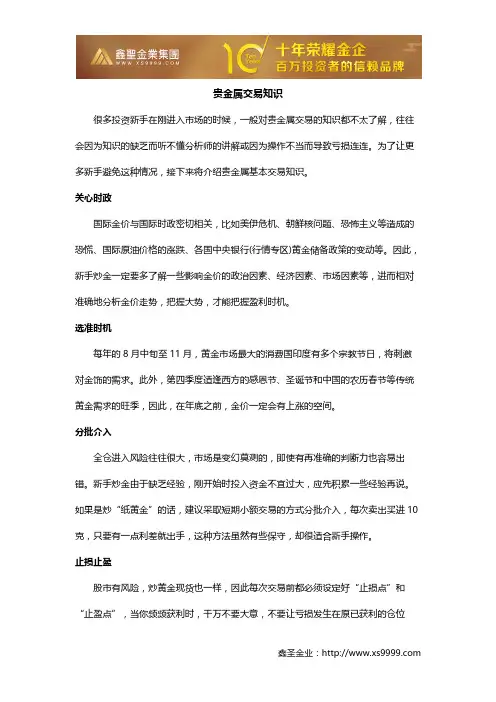 贵金属交易知识