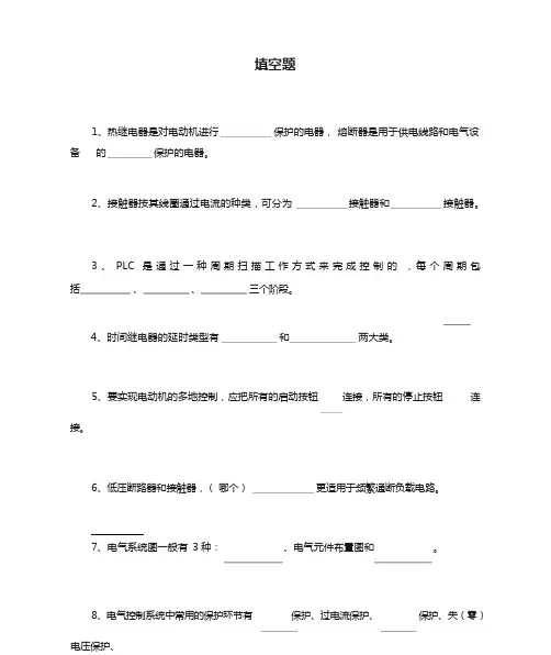 PLC题库(填空题)