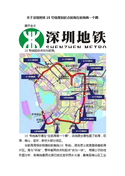关于深圳地铁15号线规划起点前海在前海画一个圈