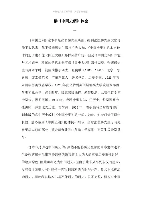 读《中国史纲》体会