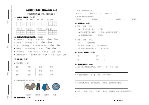 小学语文二年级上册综合训练(一)