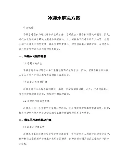 冷凝水解决方案
