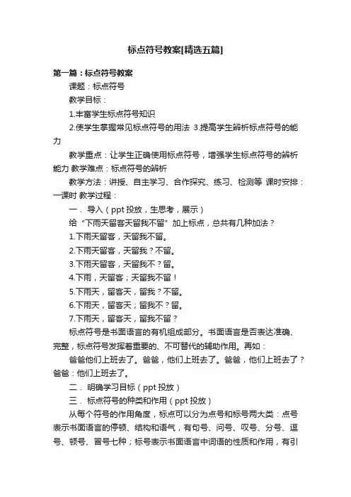 标点符号教案[精选五篇]
