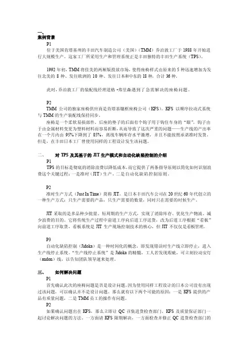 [讲解]丰田汽车案例分析