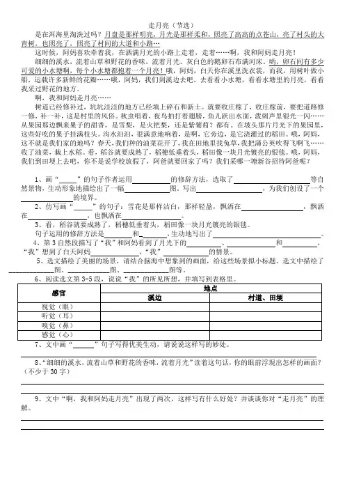 部编语文四上 2课《走月亮》阅读含答案