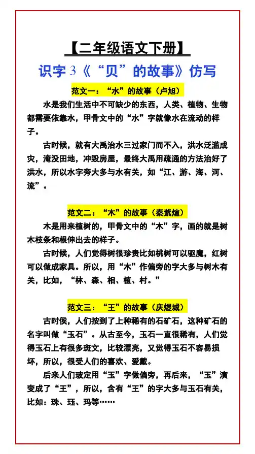 【二年级语文下册】 识字3《“贝”的故事》仿写