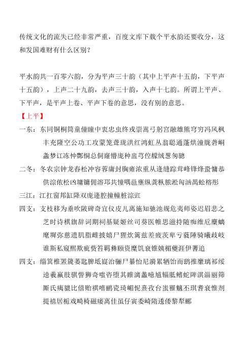 平水韵(下载无需分数)