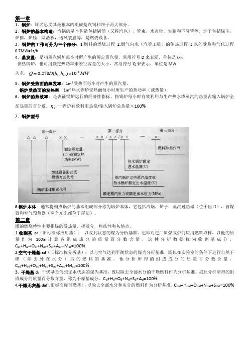 锅炉知识总结
