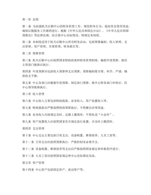 机关后勤中心财务管理制度