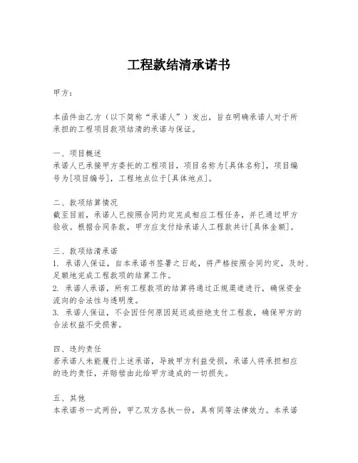 工程款结清承诺书
